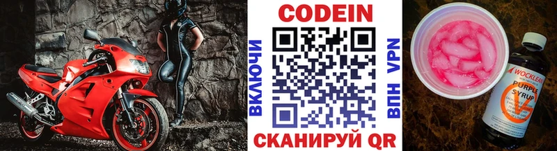 Кодеиновый сироп Lean напиток Lean (лин)  Купить закладки  Татарск 